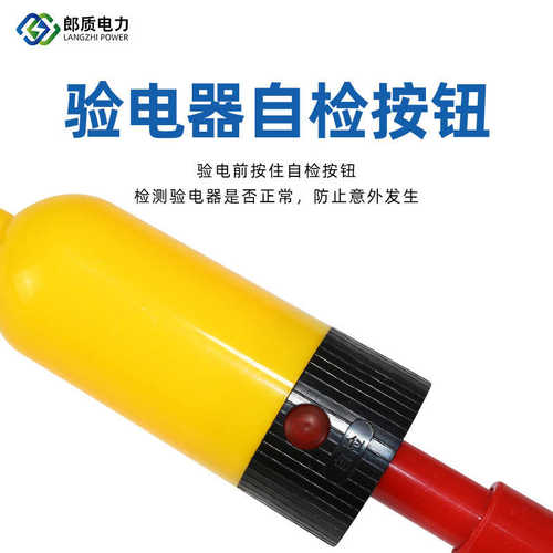 郎质电力厂家定制棒状绝缘伸缩式高低压声光报警验电器电压测试笔