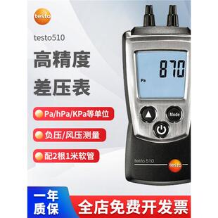 德图testo510迷你型微压差表数显微压差计差压计510i高精度压差仪