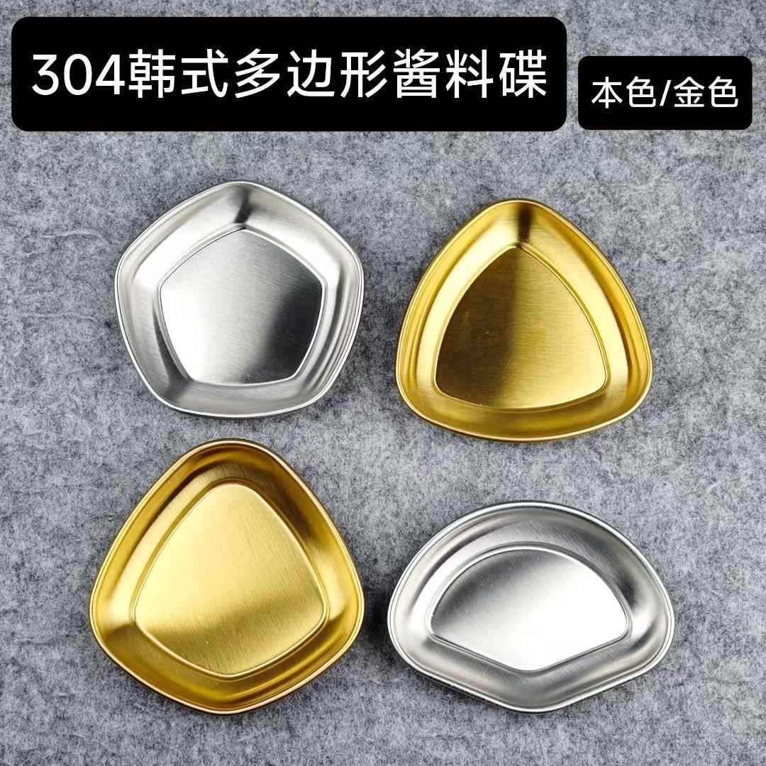 饭厅酱料碟不规则味碟商用不锈钢小碟子蘸料碟创意料碟个性小吃碟