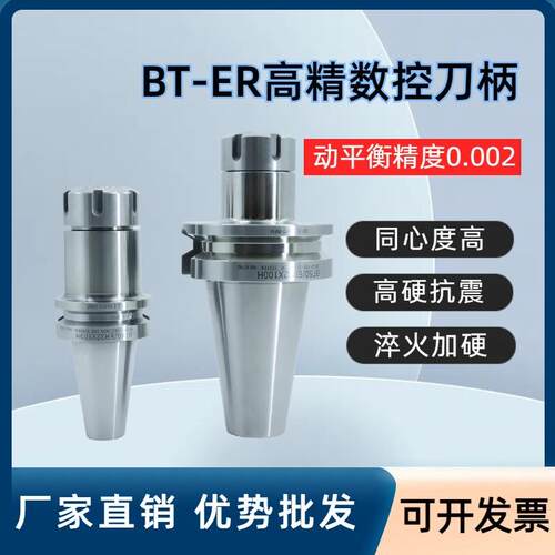 数控机床ER刀柄BT50 ER32/25 CNC加工中心 高精度 动平衡 bt刀柄