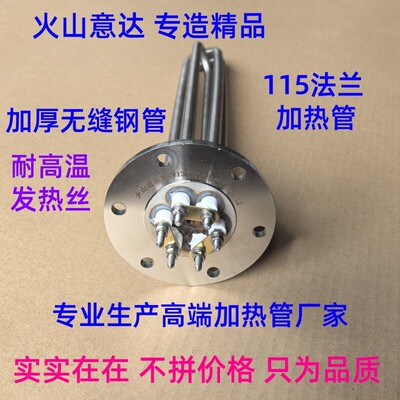 115不锈钢法兰加热管 导热油 电热管锅炉水箱加热器大功率加热棒
