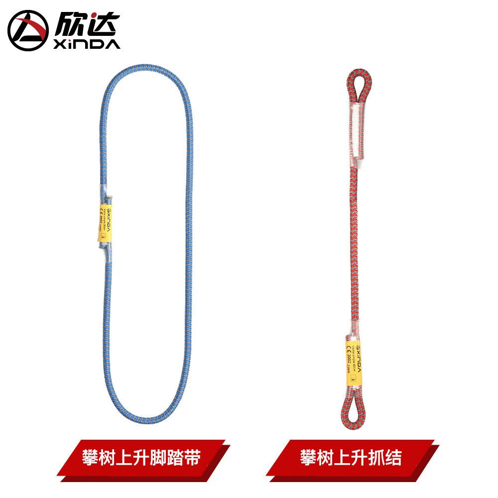 新款直销/Xinda耐高温抓结攀树抓结绳园林高空树上作业攀树训练脚