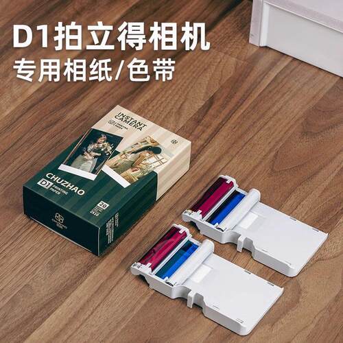 拍立得相纸 彩色打印相机专用色带三寸相纸一次成像热升华20张/盒