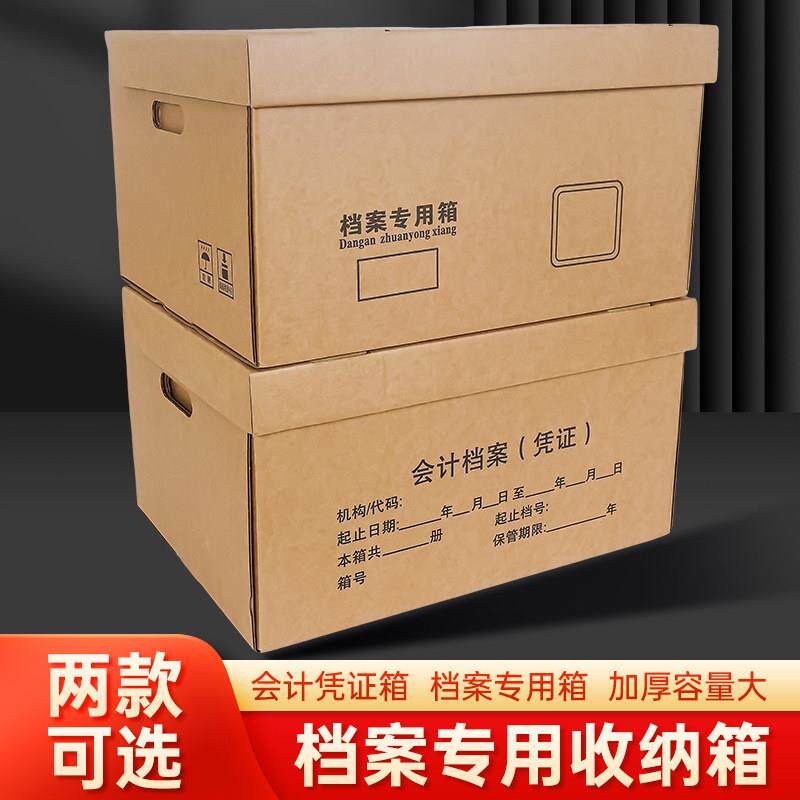 档案专用箱 会计凭证箱 档案盒收纳箱 银行档案盒整理专用收纳箱