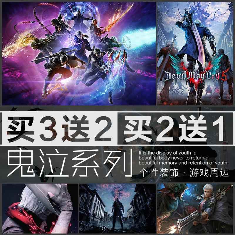 鬼泣5DmC尼禄维吉尔游戏海报墙贴装饰电竞玩网吧咖壁画宿舍卧寝室
