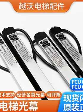 需定制适用通力电梯光幕FCU0735TX/FCU0740 RX牛津KM897294KM2734