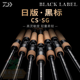 DAIWA达瓦日版黑标BLACK LABEL路亚竿竞技钓竿鲈鱼鳜鱼专用虫竿