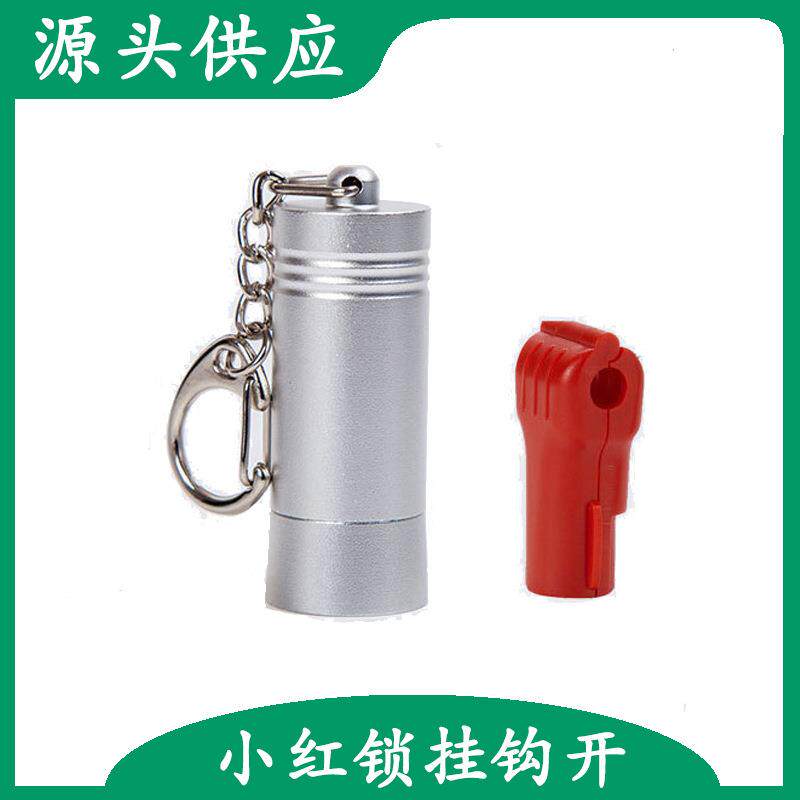小红锁解锁器强力磁力解扣器锁扣取钉器配件挂钩解锁器迷你开扣器