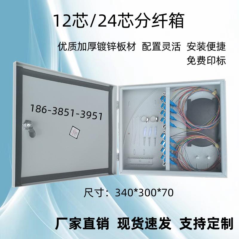 分纤箱12芯24芯室外楼道分线箱配线盒16芯壁挂式金属光纤铁分线箱