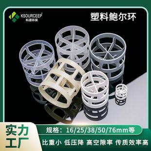 科源环保供应塑料鲍尔环填料聚丙烯PP散堆填料废气塔塑料鲍尔环