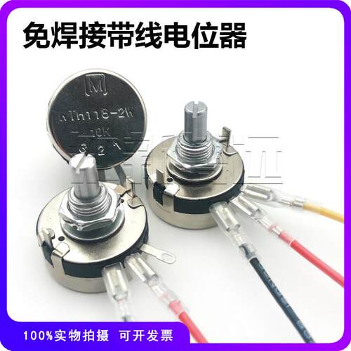 WTH118-2W 变频调速 免焊接带线电位器1K 2K2 4K7 10K 22K 47K 1M