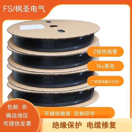 包邮热缩管 绝缘套管1.0MM-200MM黑色环保热缩套管 塑料伸收缩管