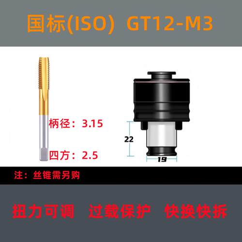 GT12攻丝夹头扭力过载保护攻丝机攻牙机防断快换丝攻筒夹丝锥夹套
