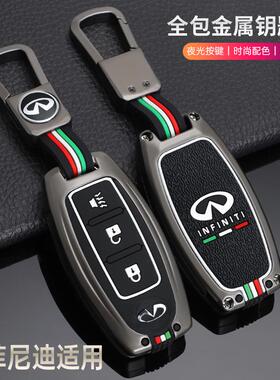 英菲尼迪q50l车钥匙套专用QX50QX70Q70LQX60ESQ高档包保护壳扣