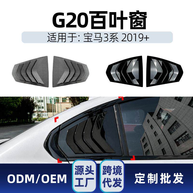 适用宝马3系g20 320i 325i 330i 2019+三角百叶窗车贴跨境改装件