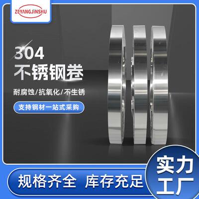厂家304不锈钢带拉丝抛光加工分条不锈钢整卷430BA不锈钢卷