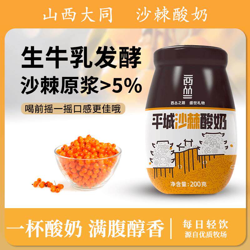 西丛沙棘酸奶200g*8瓶山西特产沙棘巴氏杀菌益生菌酸奶