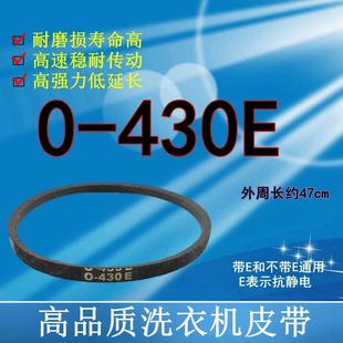 洗衣机皮带三角带o型传送带O-400/670/900全部型号通用型主事丫环