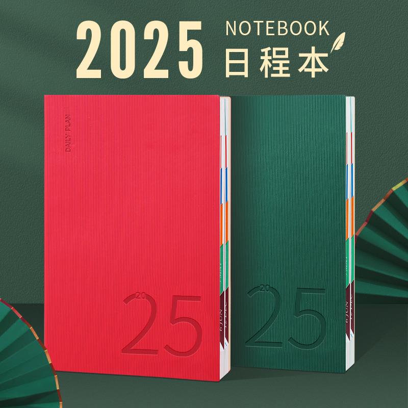 2025年日程本365天计划表效率手册每日办公工作日记本记事本定制