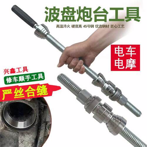 电动车压力轴承安装工具改装两件式钢碗波盘压入安装机车维修工具