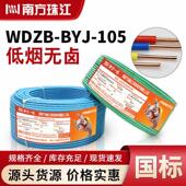4平方低烟无卤铜芯家用单芯硬电线 2.5 南方珠江国标WDZB BYJ1.5