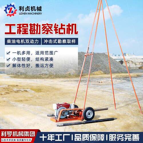 30米小型砂金探矿钻机SH30-2A工程勘察钻机冲击式土壤取样设备