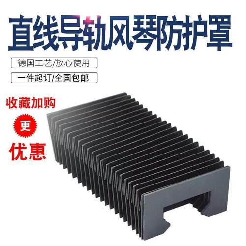 定制机床风琴防护罩直线拉伸防护罩耐高温导轨平面防灰尘伸缩式