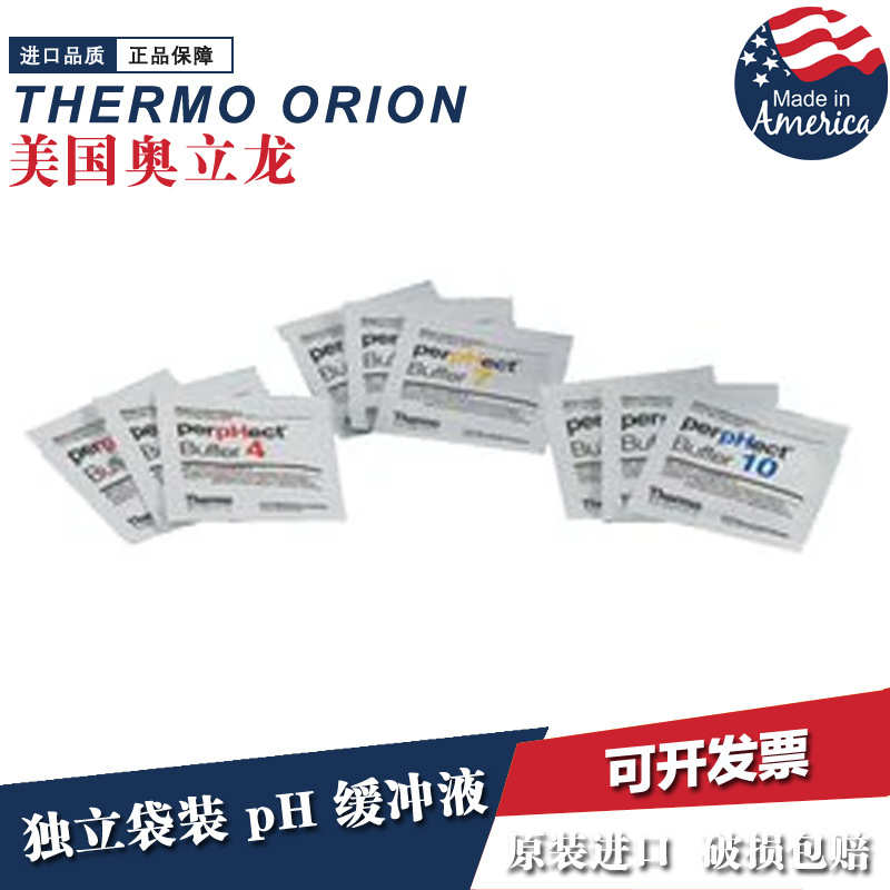 美国THERMO Orion奥立龙 PH缓冲剂 PH=4.01/7/10.01 10x15ml/包