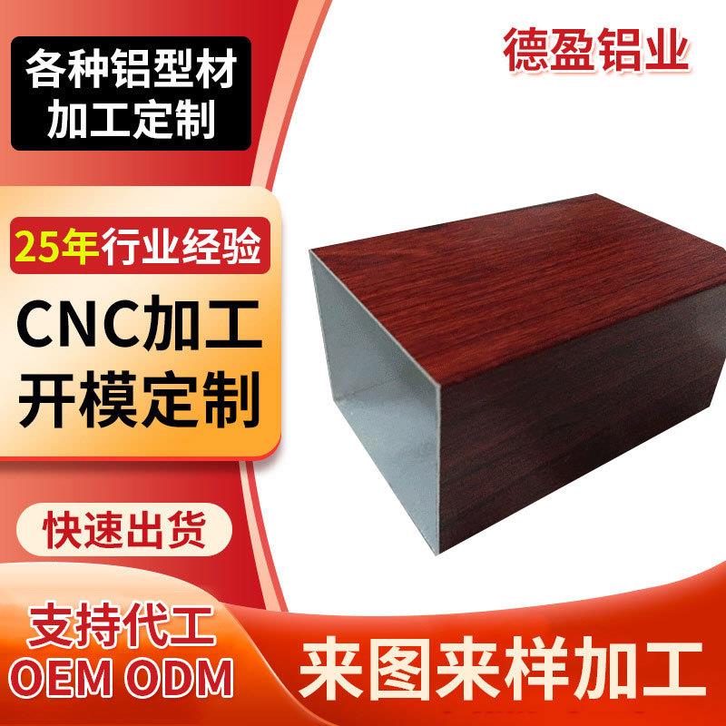 工业建筑铝型材机械五金热转印木纹工艺铝型材热转印木纹铝型材
