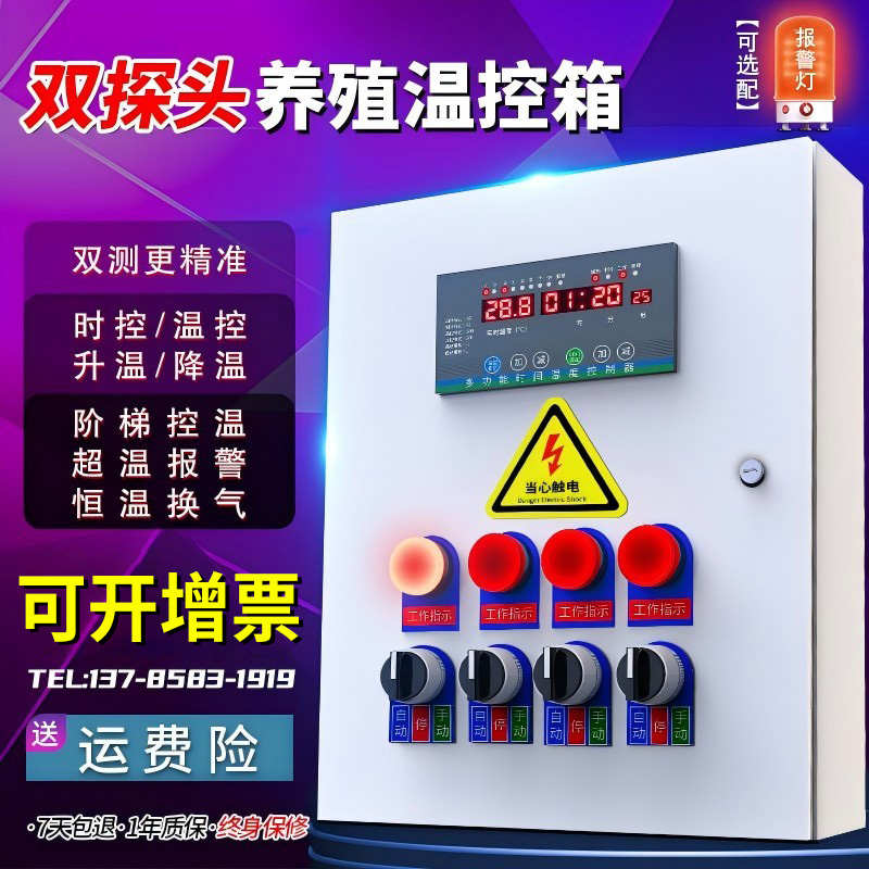 养殖场温控箱全自动恒温多路温度控制器高精度智能温控开关控制器