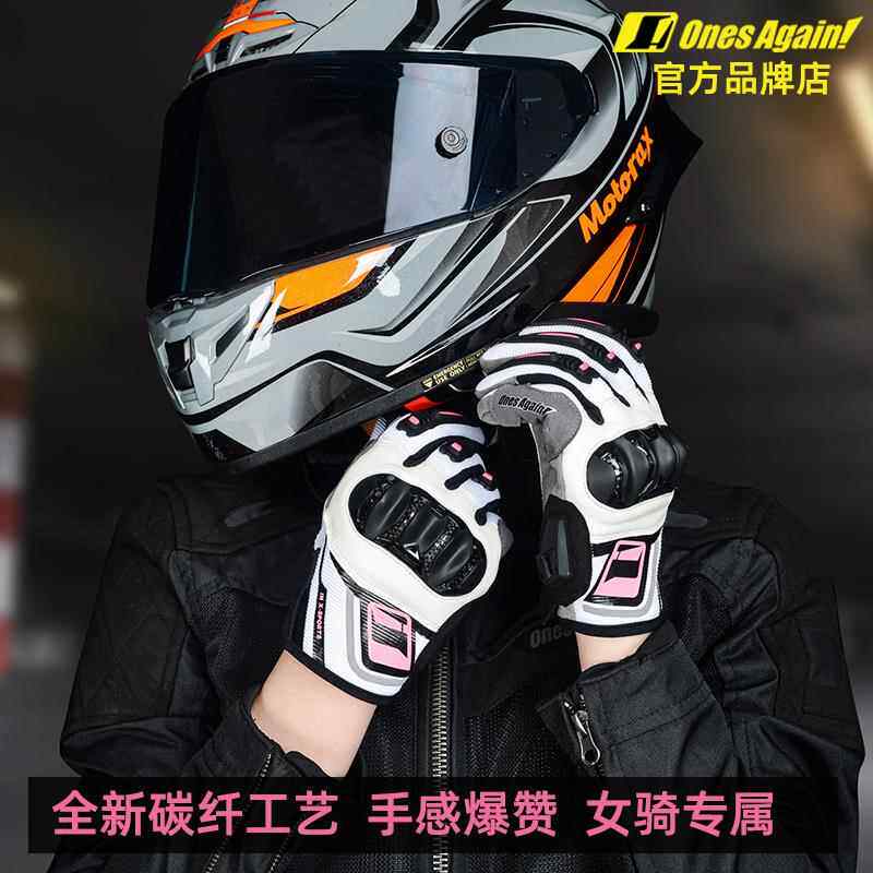 OnesAgain夏季女机车骑行手套透气摩旅保暖仿赛摩托车碳纤维装备