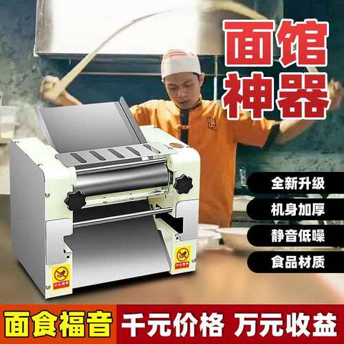 高速新款台式静音不锈钢压面机商用兰州电动拉面馒头包子揉面小型