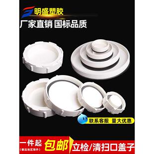 PVC检查口盖50配件75清扫口110排水管立检存水弯工程专用内螺盖子