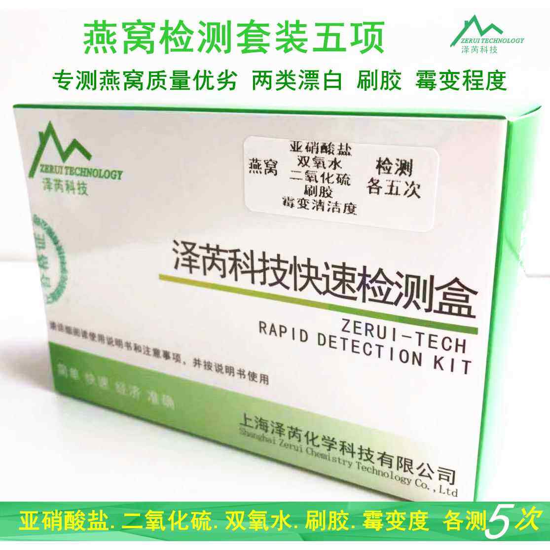 高档燕窝检测氧试套装亚剂酸盐二氧化硫双水刷胶真假漂白硝工具试