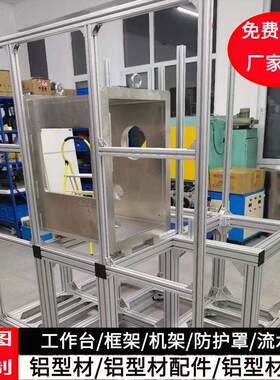 定做工业铝合金型材龟鱼缸架子定制多层框架边框机架支架机柜门框