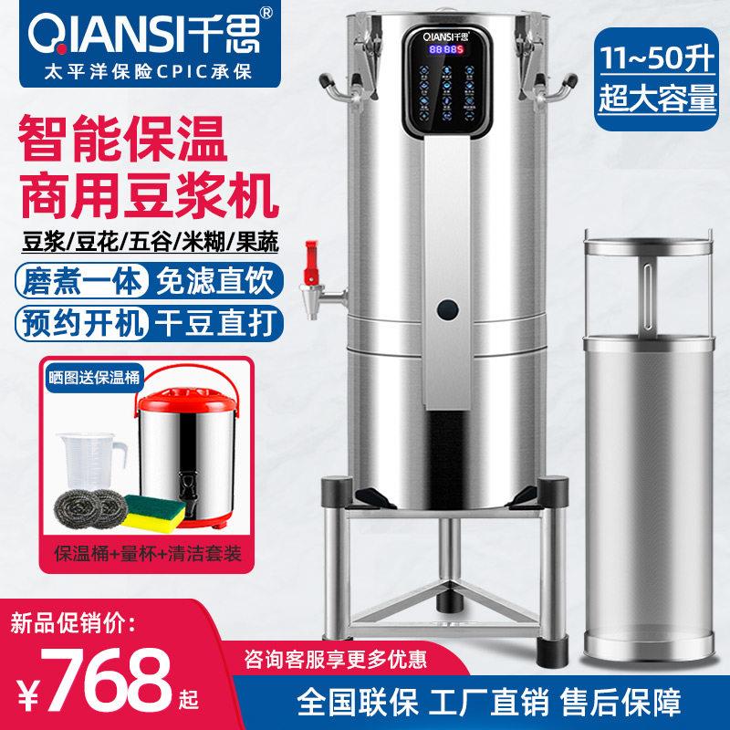 千思商用豆浆机全自动早餐店用磨煮一体现打免滤大型大容量磨浆机