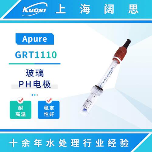 玻璃ph电极GRT1110工业在线耐高温便携pH电极传感器探头酸碱