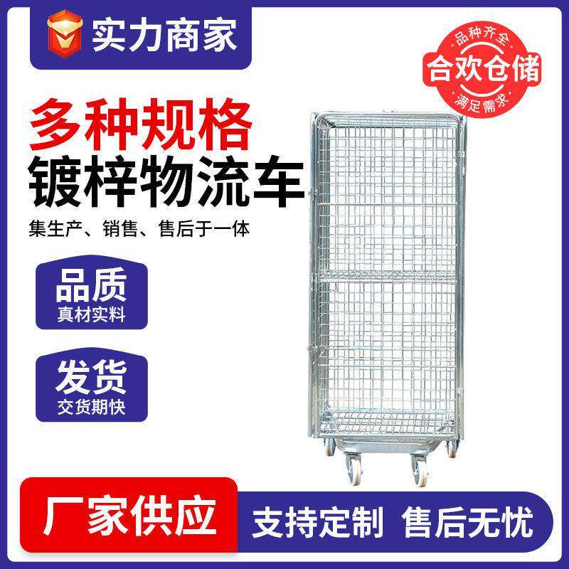 定制镀锌物流台车快递分捡筐物流推车移动仓库周转笼车手推车