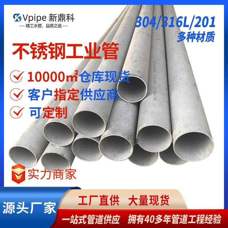 厂家304不锈钢结构管316工业管焊接毛坯管空心不锈钢管国标