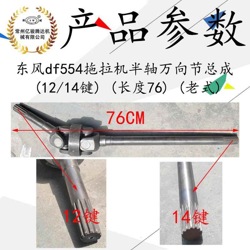 东四驱拖机半轴万向节总成df554拖拉半机风轴万向节拉总成JGK配件