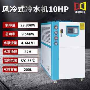冷水機10HP冰水制冷零下冷凍機冷卻設備一體式 風冷式 工業(yè)冷水機