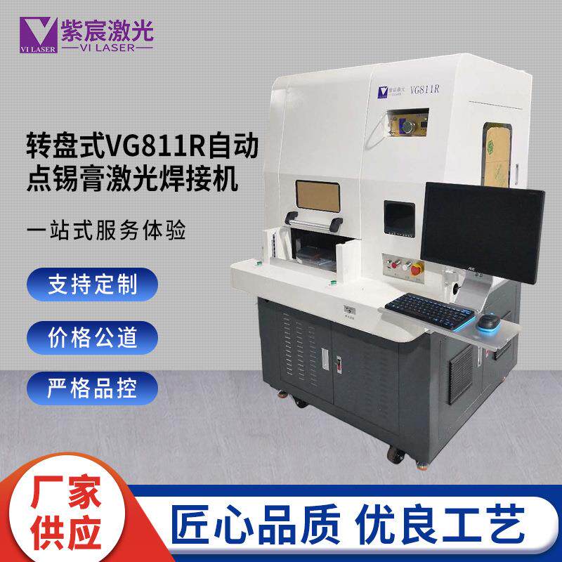东莞自动点锡膏激光焊接机fpc软板连续激光焊锡机激光锡焊机镭射