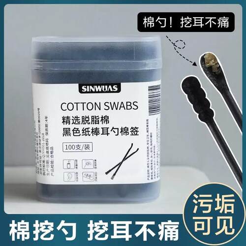 100 Count Box of Baby Black Spiral Cotton Swabs, Special Ear