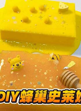 史莱姆蜂蜜乳酪起泡胶假水套盒材料包不粘手解压慢回弹史莱姆玩具
