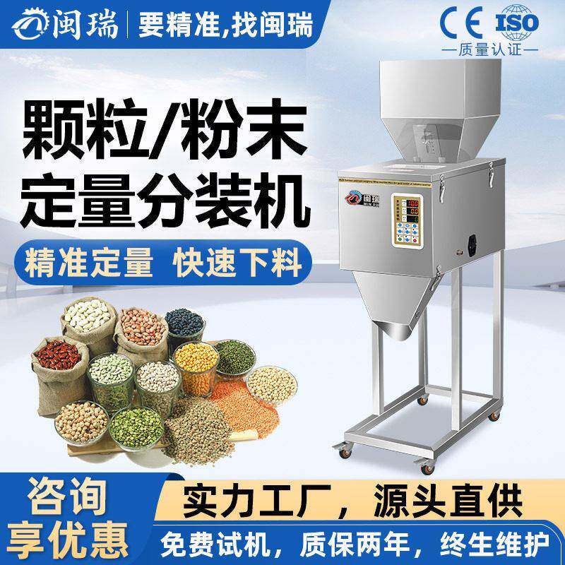 全自动粉末定量称重分装机立式茶叶螺丝食品智能灌装机
