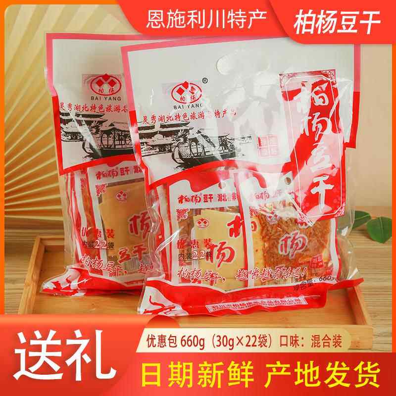 660礼包柏杨豆干湖北恩施土特产利川白杨优惠包康美豆腐干即食