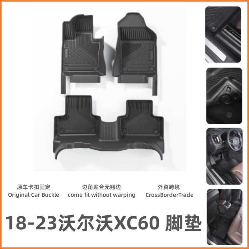 适用于沃尔沃XC60脚垫汽车脚踏垫改装升级防滑垫子沃尔沃专用脚垫