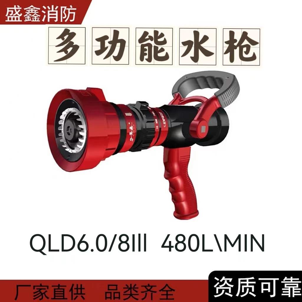 工厂 盛鑫 无后坐力消防水枪 多档位调节 水枪直流喷雾水枪防护