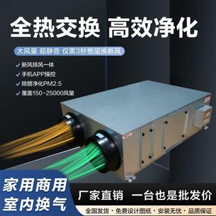 新风系统新风机全热交换商用双向流新风换气一体机家用净化通风机