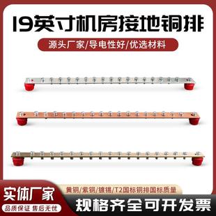 19英寸机柜接地汇流铜排机架式标准防雷机房网路伺服器机柜铜排